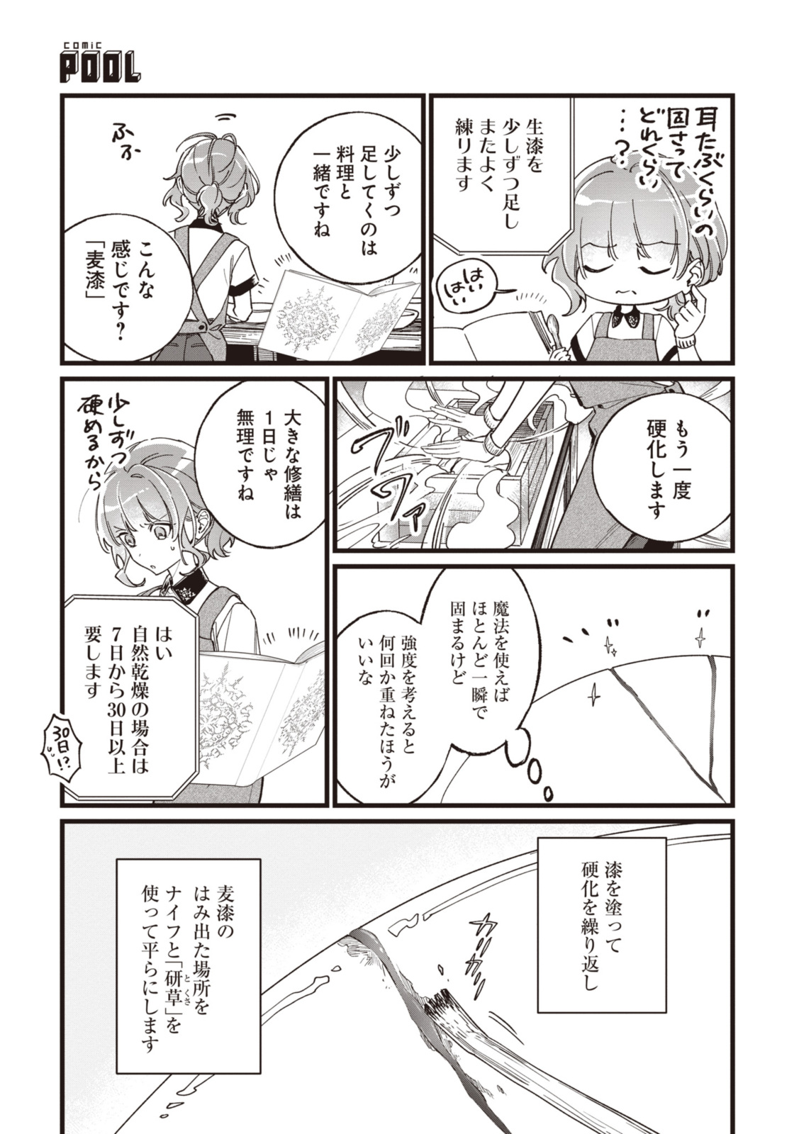 WITCH HAND CRAFT: TSUIHOUSARETA OUJO DESU GA ZAKKAYA-SAN HAJIMEMASHITA Chap 6.91 - Pic 7