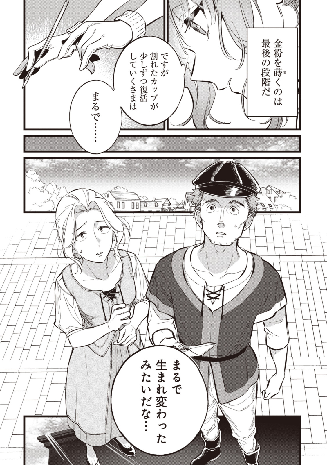 WITCH HAND CRAFT: TSUIHOUSARETA OUJO DESU GA ZAKKAYA-SAN HAJIMEMASHITA Chap 6.91 - Pic 9
