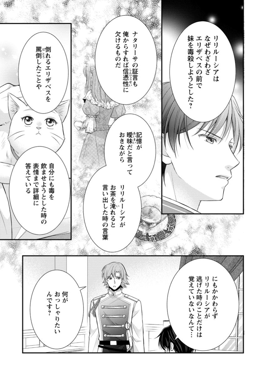 Read NOROI DE NEKO NI SARETA AKUNE, O TAISHI NI HIROWARERU Chapter 4.3 [High Quality / Full] - Page 1 - nicomanga.net