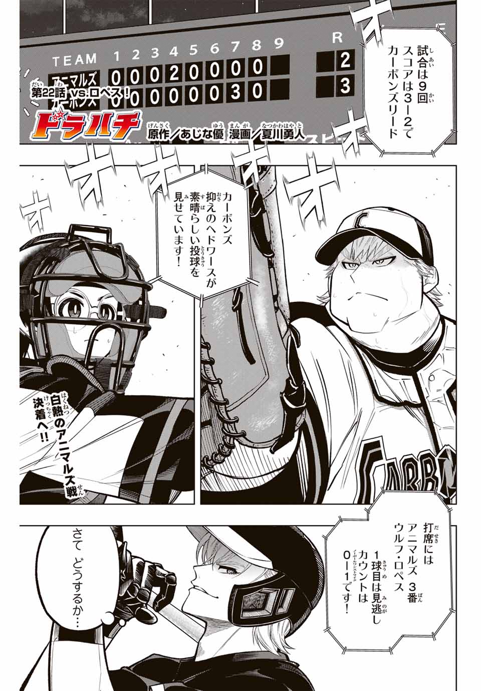 Read DORAHACHI Chapter 22 [High Quality / Full] - Page 1 - nicomanga.com