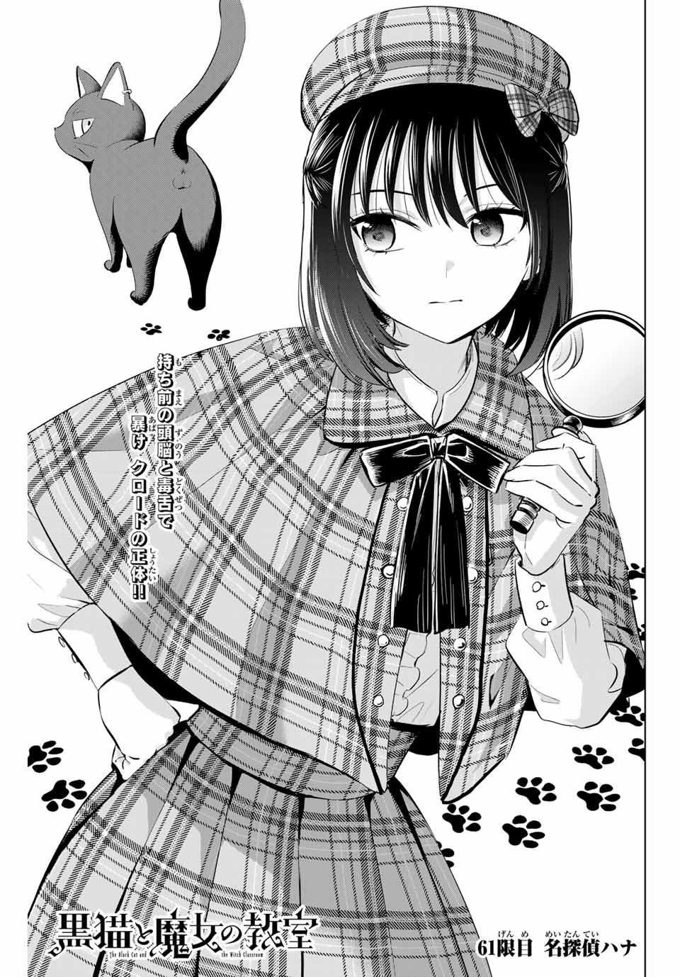 KURONEKO TO MAJOU NO KYOUSHITSU Chapter 61 page 1 - nihonkuni.com