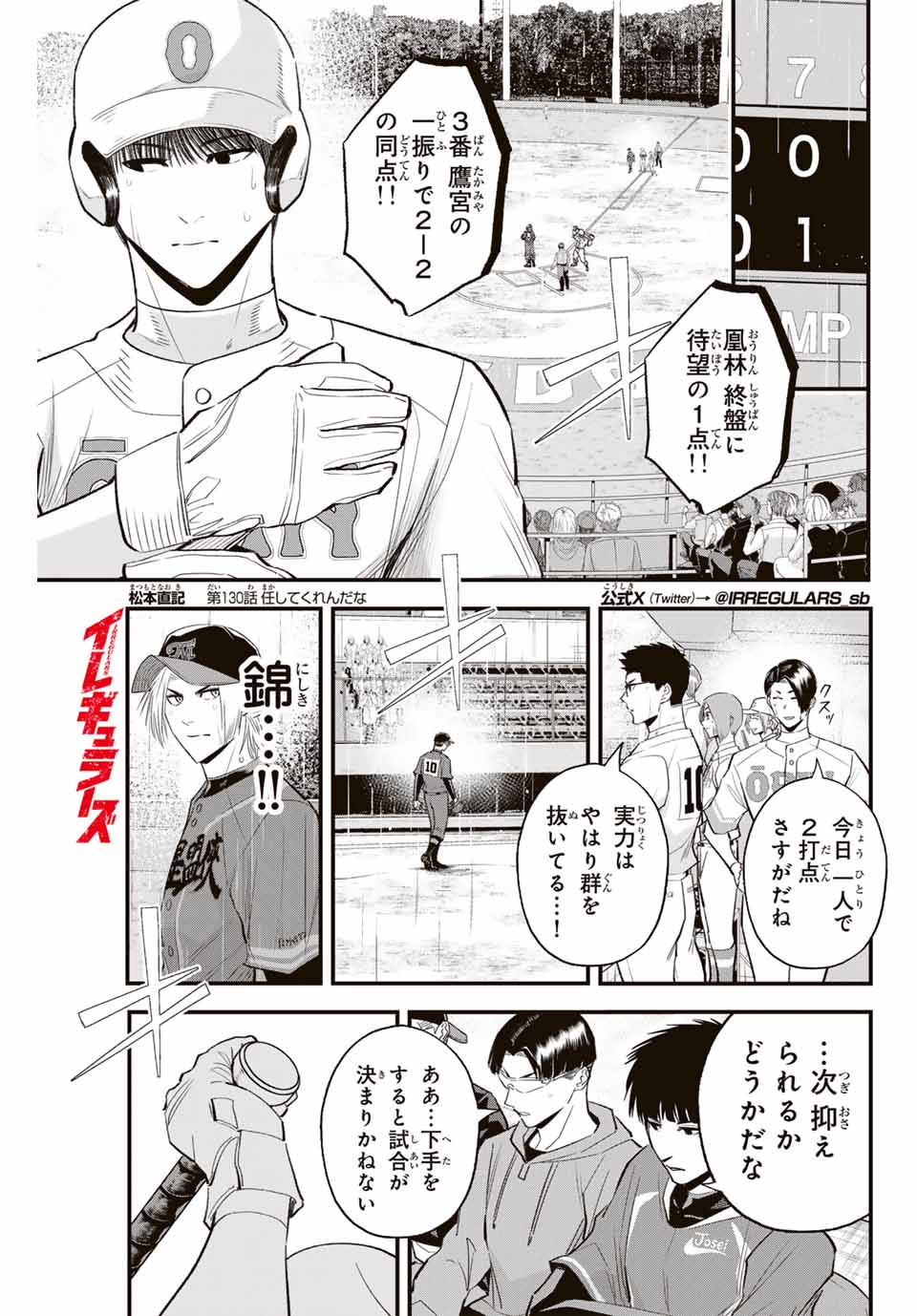 Read IRREGULARS Chapter 130 [High Quality / Full] - Page 1 - nicomanga.com