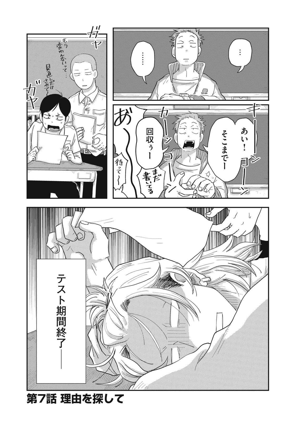KIMI TO UCHUU WO ARUKU TAME NI Chapter 7.1 page 1 - nihonkuni.com