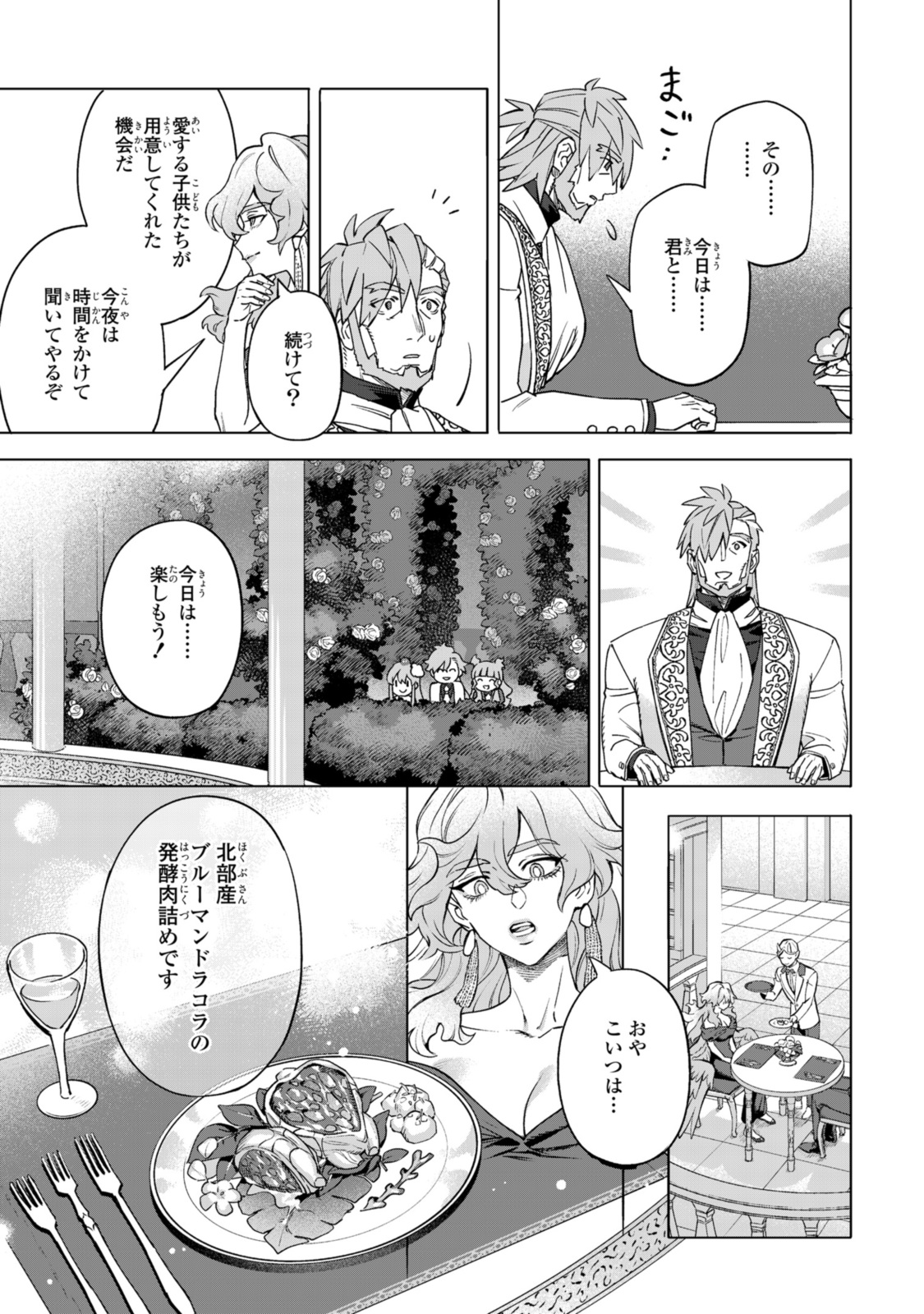 Read ROYAL TAYLOR: OUKYUU NO SAIHOUSHI Chapter 16.3 [High Quality / Full] - Page 1 - nicomanga.net