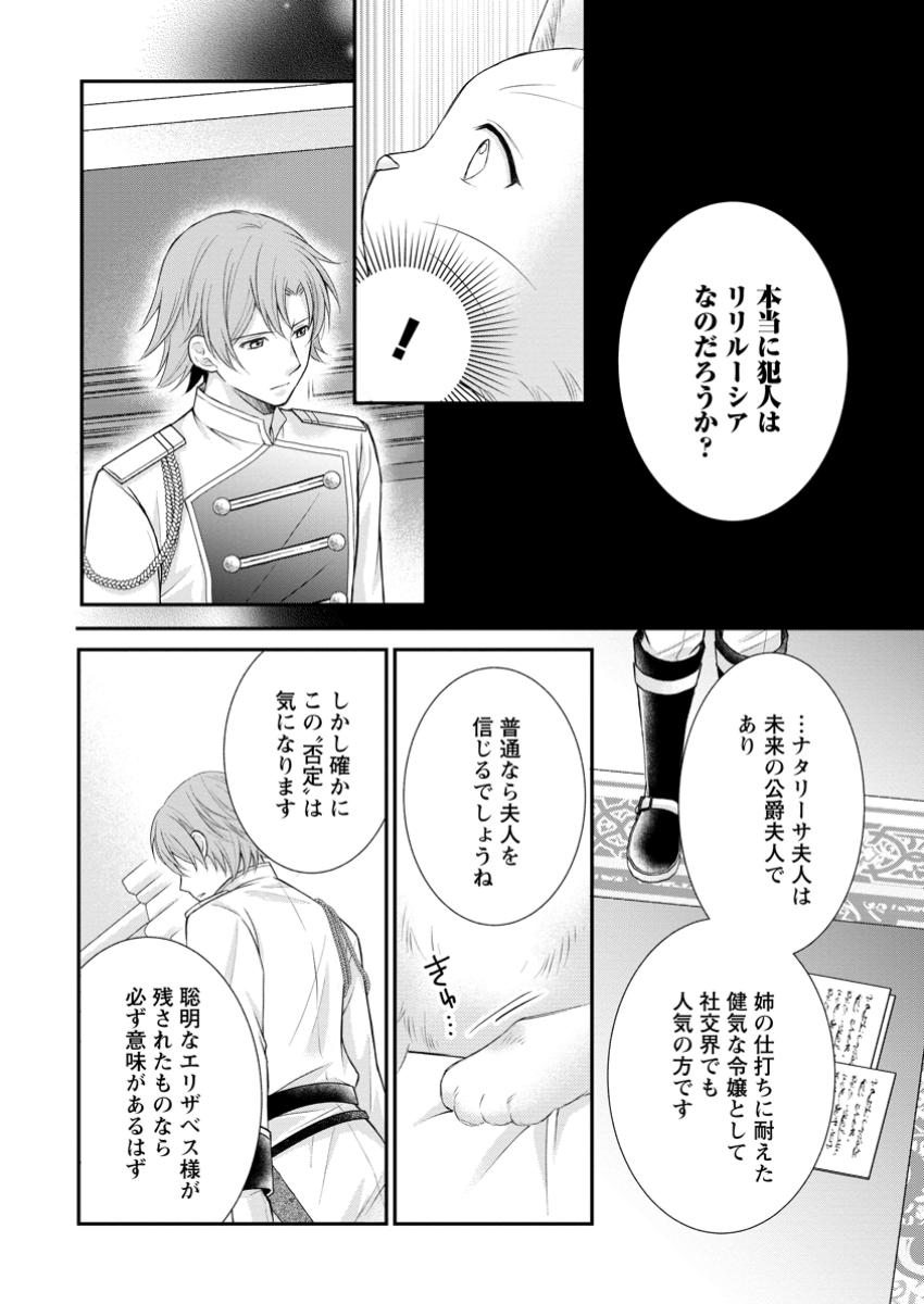 Read NOROI DE NEKO NI SARETA AKUNE, O TAISHI NI HIROWARERU Chapter 4.3 [High Quality / Full] - Page 2 - nicomanga.net