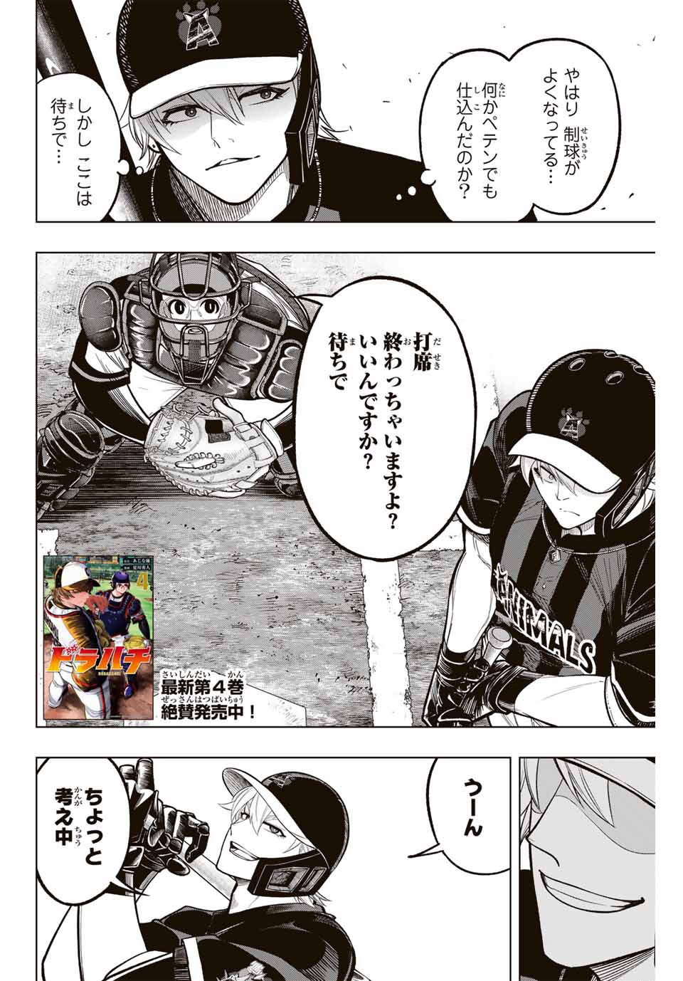 Read DORAHACHI Chapter 22 [High Quality / Full] - Page 2 - nicomanga.com