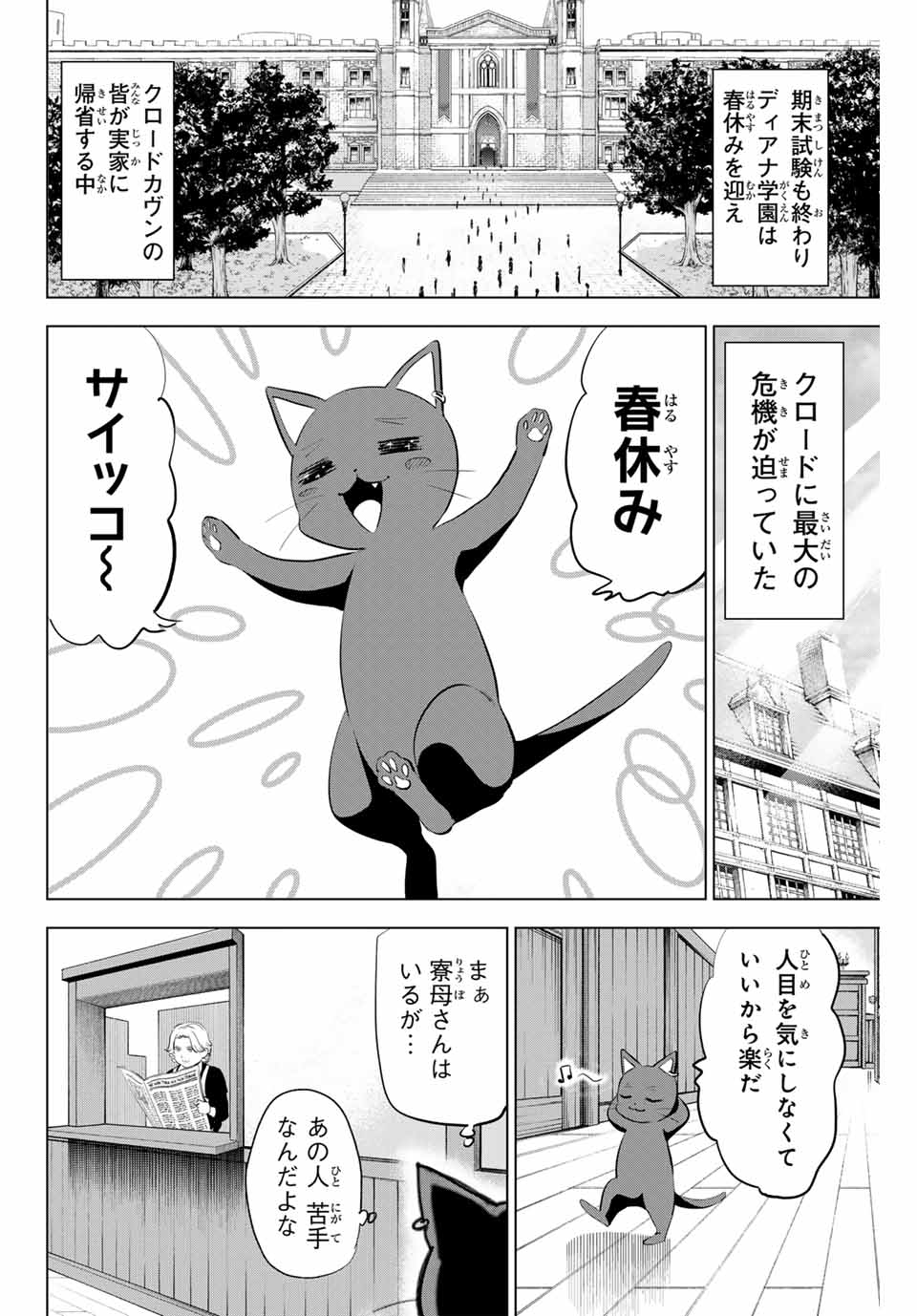 KURONEKO TO MAJOU NO KYOUSHITSU Chapter 61 page 2 - nihonkuni.com