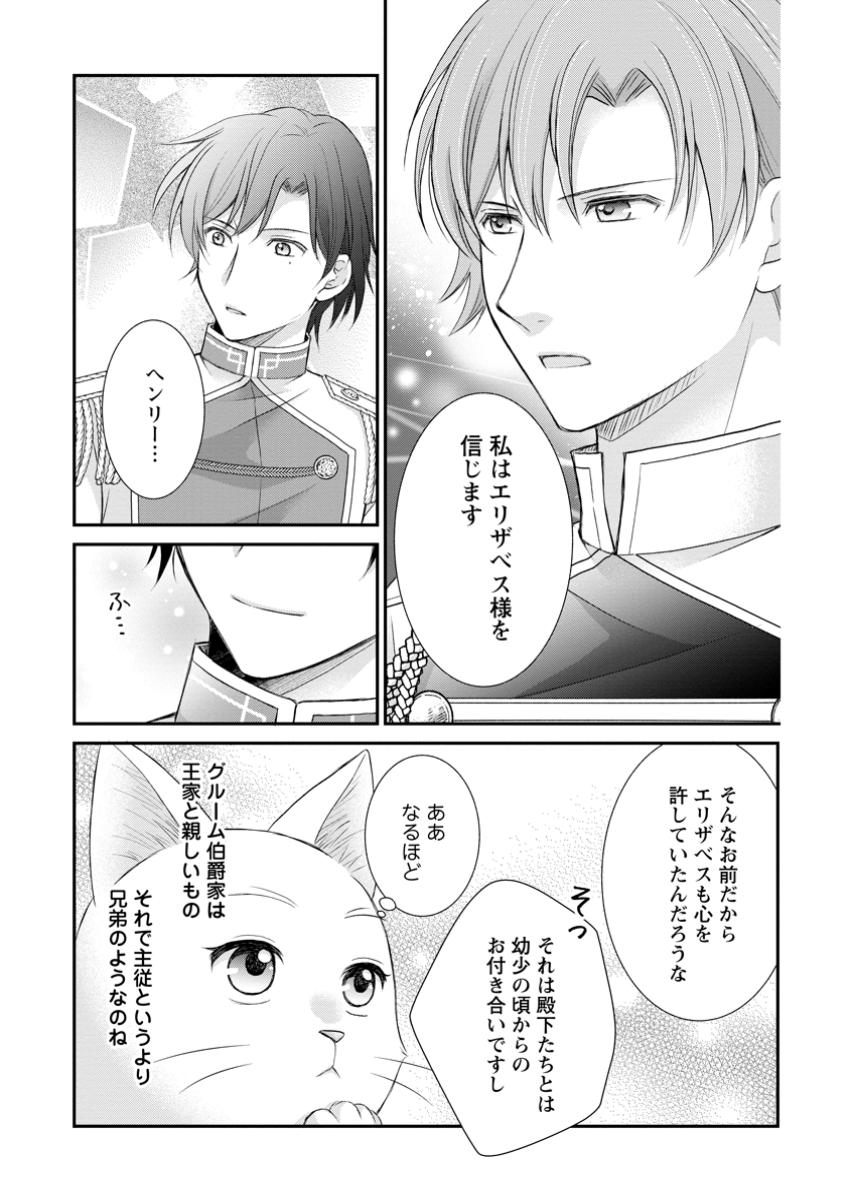 Read NOROI DE NEKO NI SARETA AKUNE, O TAISHI NI HIROWARERU Chapter 4.3 [High Quality / Full] - Page 3 - nicomanga.net