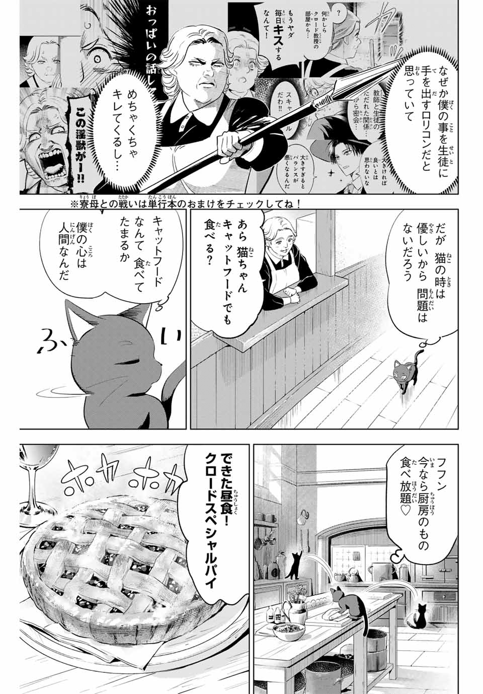 KURONEKO TO MAJOU NO KYOUSHITSU Chapter 61 page 3 - nihonkuni.com