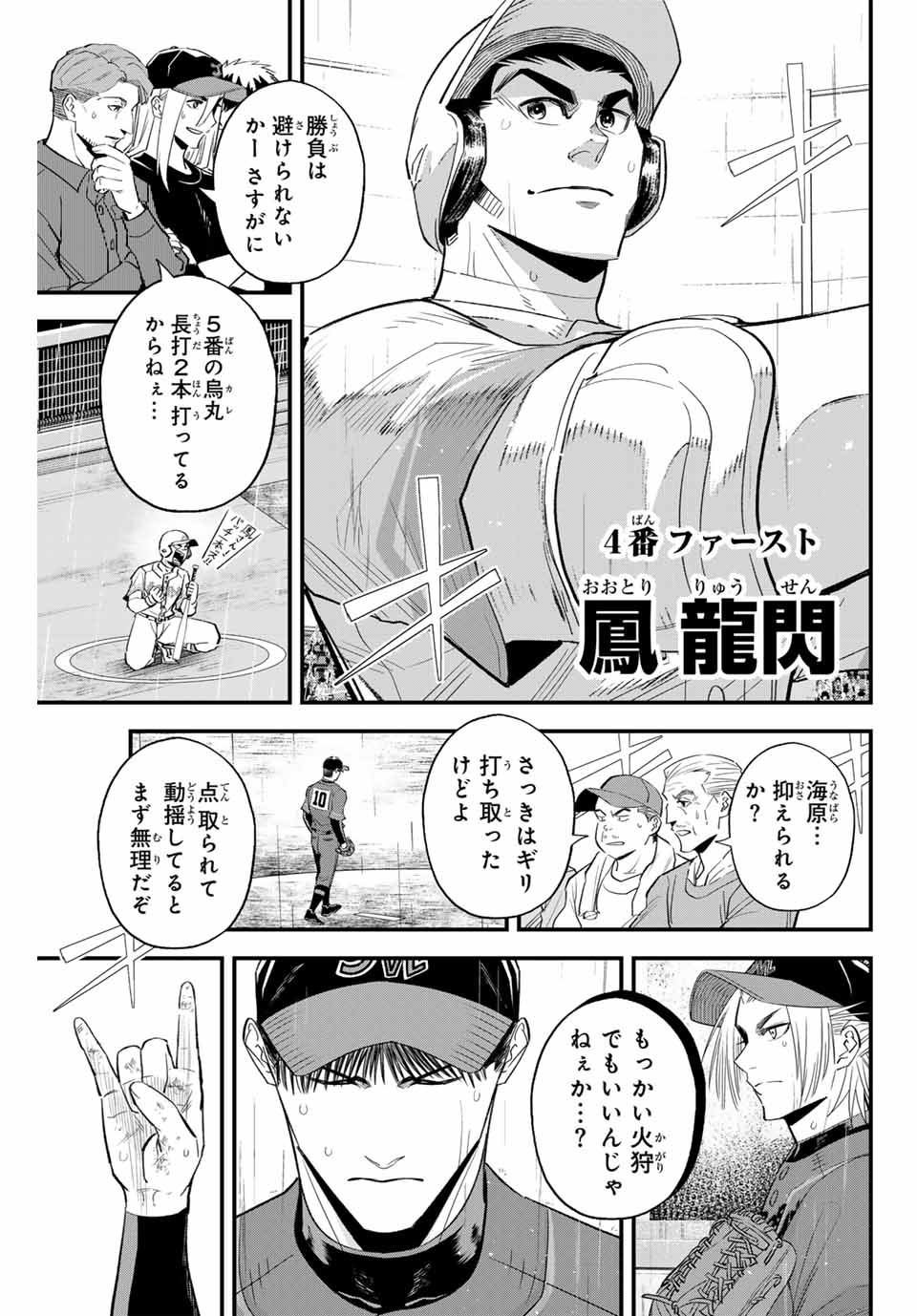Read IRREGULARS Chapter 130 [High Quality / Full] - Page 3 - nicomanga.com