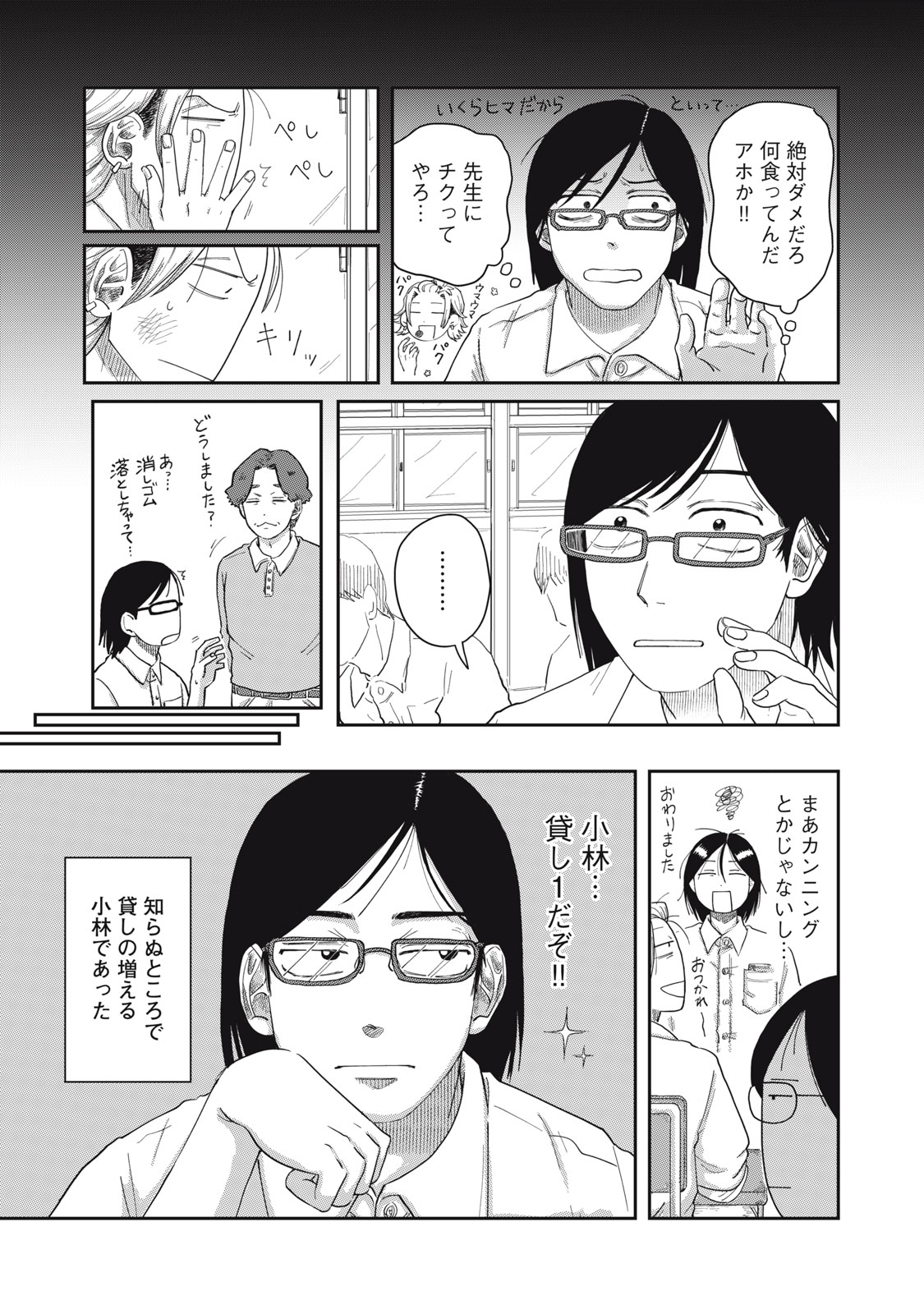 KIMI TO UCHUU WO ARUKU TAME NI Chapter 7.1 page 3 - nihonkuni.com