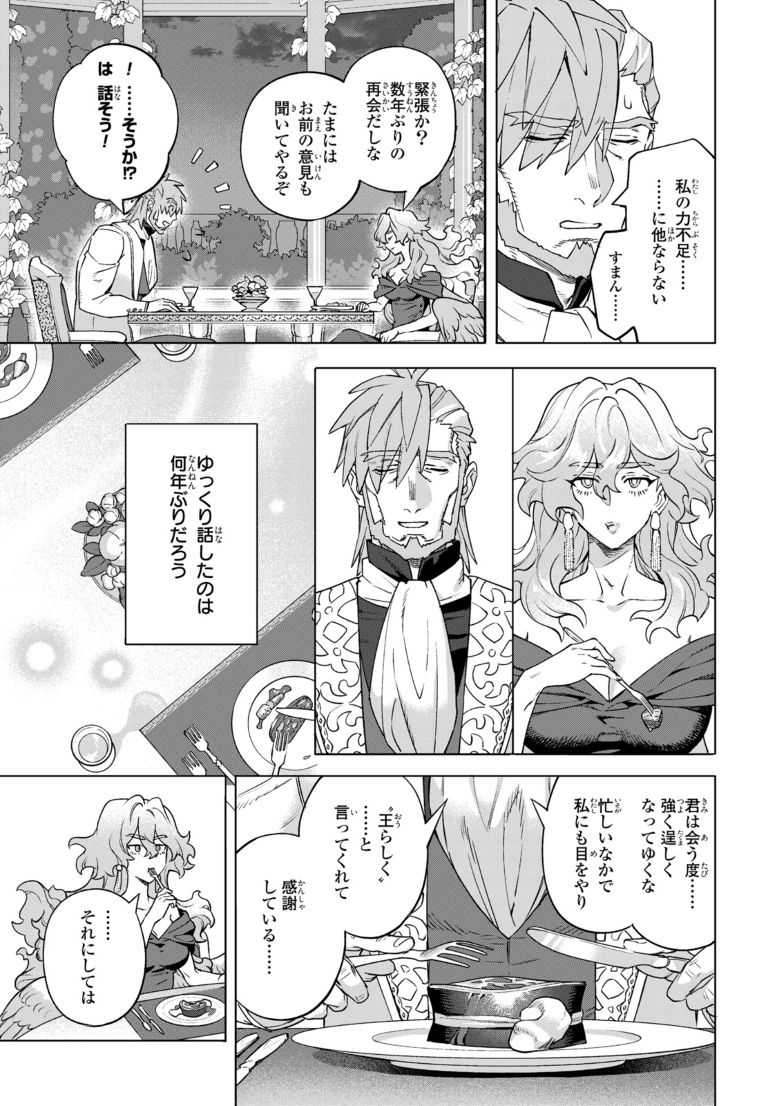 Read ROYAL TAYLOR: OUKYUU NO SAIHOUSHI Chapter 16.3 [High Quality / Full] - Page 3 - nicomanga.net