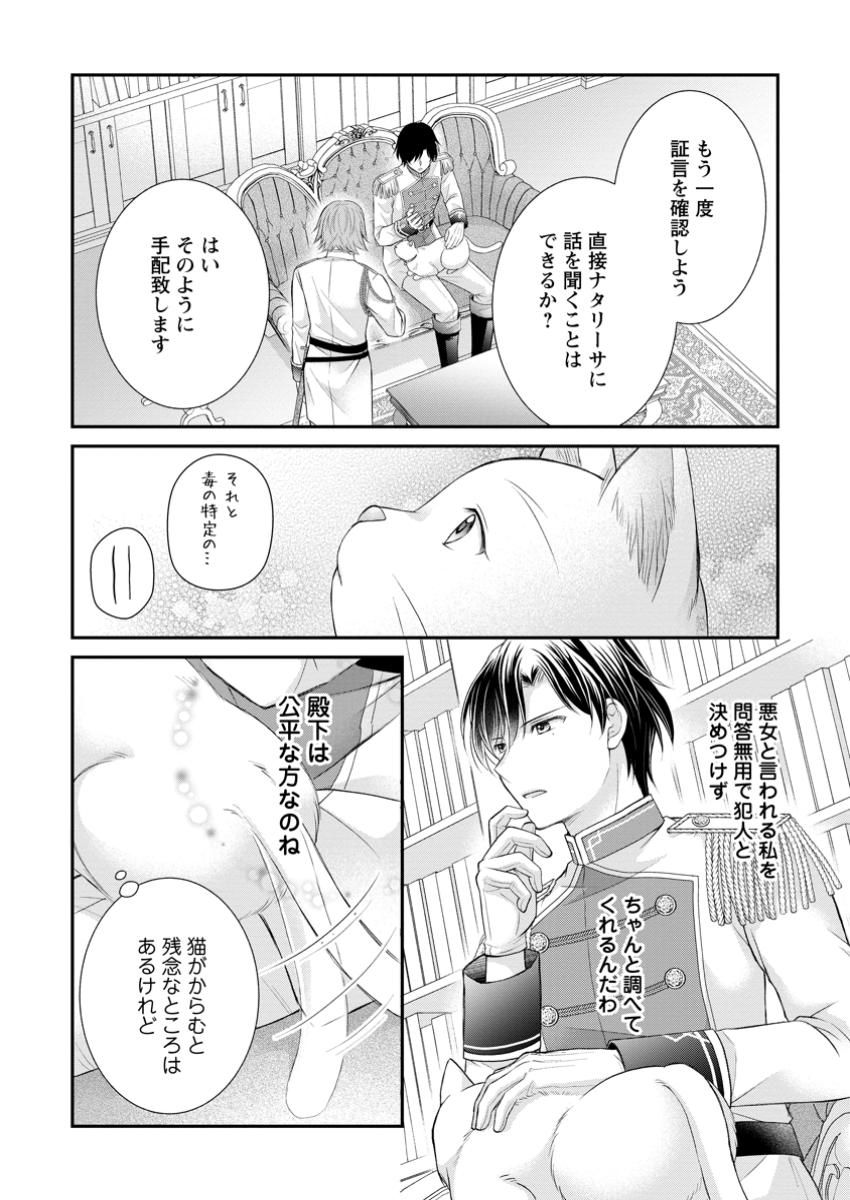 Read NOROI DE NEKO NI SARETA AKUNE, O TAISHI NI HIROWARERU Chapter 4.3 [High Quality / Full] - Page 4 - nicomanga.net