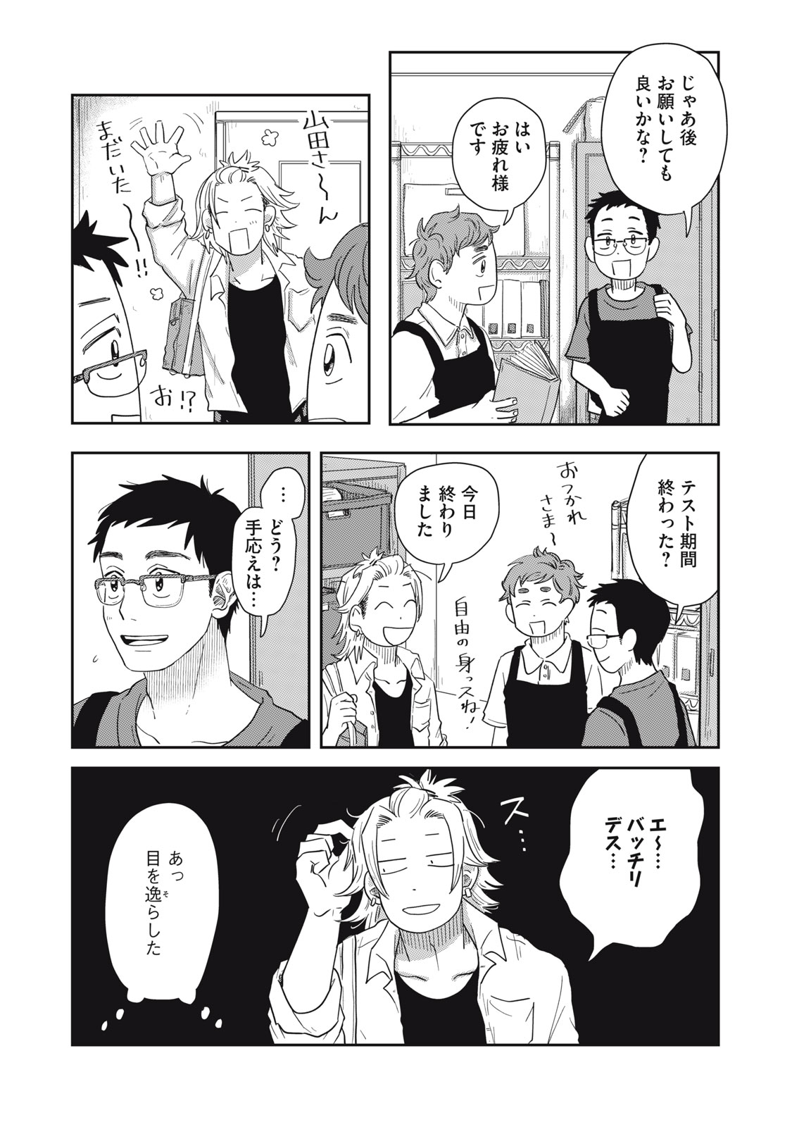 KIMI TO UCHUU WO ARUKU TAME NI Chapter 7.1 page 4 - nihonkuni.com