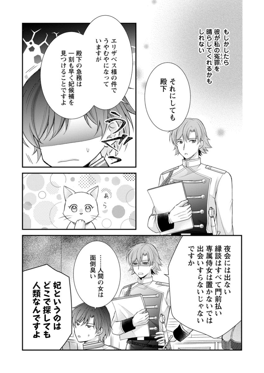 Read NOROI DE NEKO NI SARETA AKUNE, O TAISHI NI HIROWARERU Chapter 4.3 [High Quality / Full] - Page 5 - nicomanga.net
