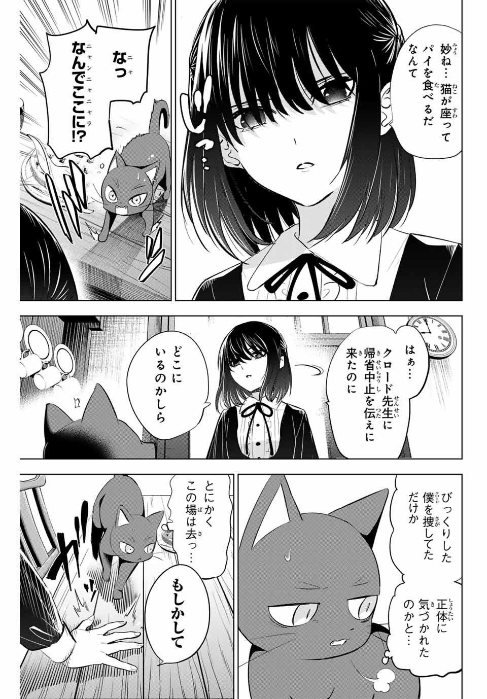 KURONEKO TO MAJOU NO KYOUSHITSU Chapter 61 page 5 - nihonkuni.com