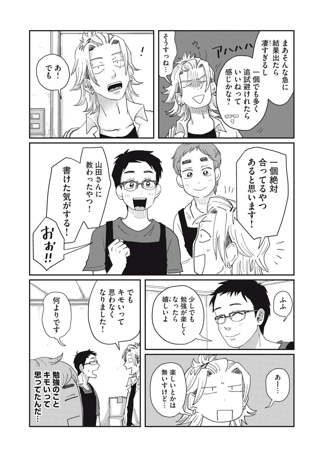KIMI TO UCHUU WO ARUKU TAME NI Chapter 7.1 page 5 - nihonkuni.com