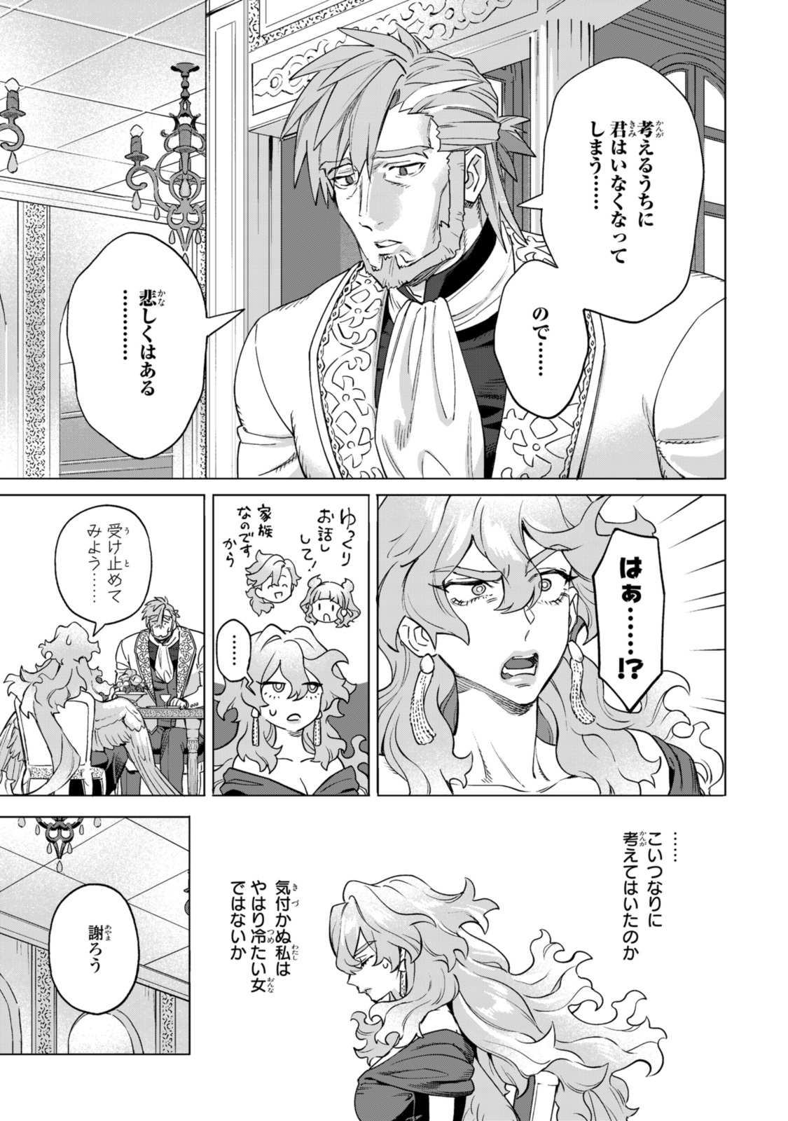 Read ROYAL TAYLOR: OUKYUU NO SAIHOUSHI Chapter 16.3 [High Quality / Full] - Page 5 - nicomanga.net