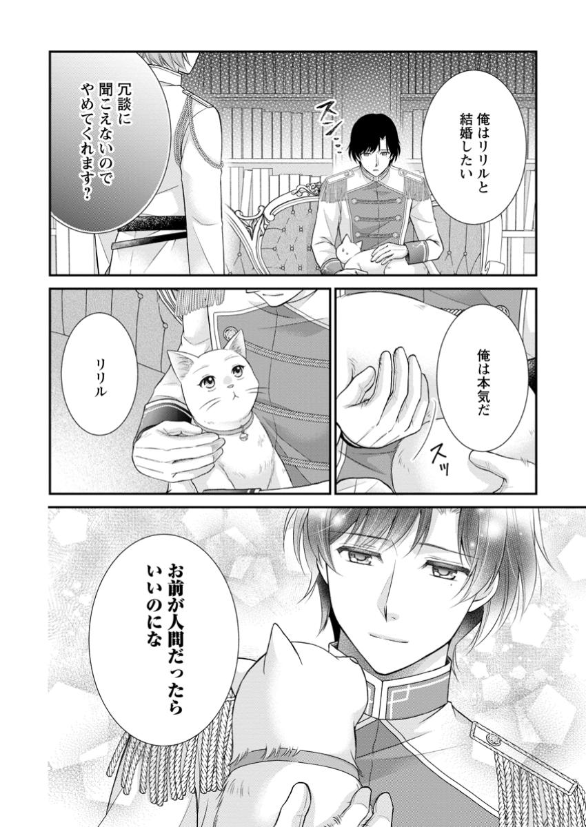 Read NOROI DE NEKO NI SARETA AKUNE, O TAISHI NI HIROWARERU Chapter 4.3 [High Quality / Full] - Page 6 - nicomanga.net