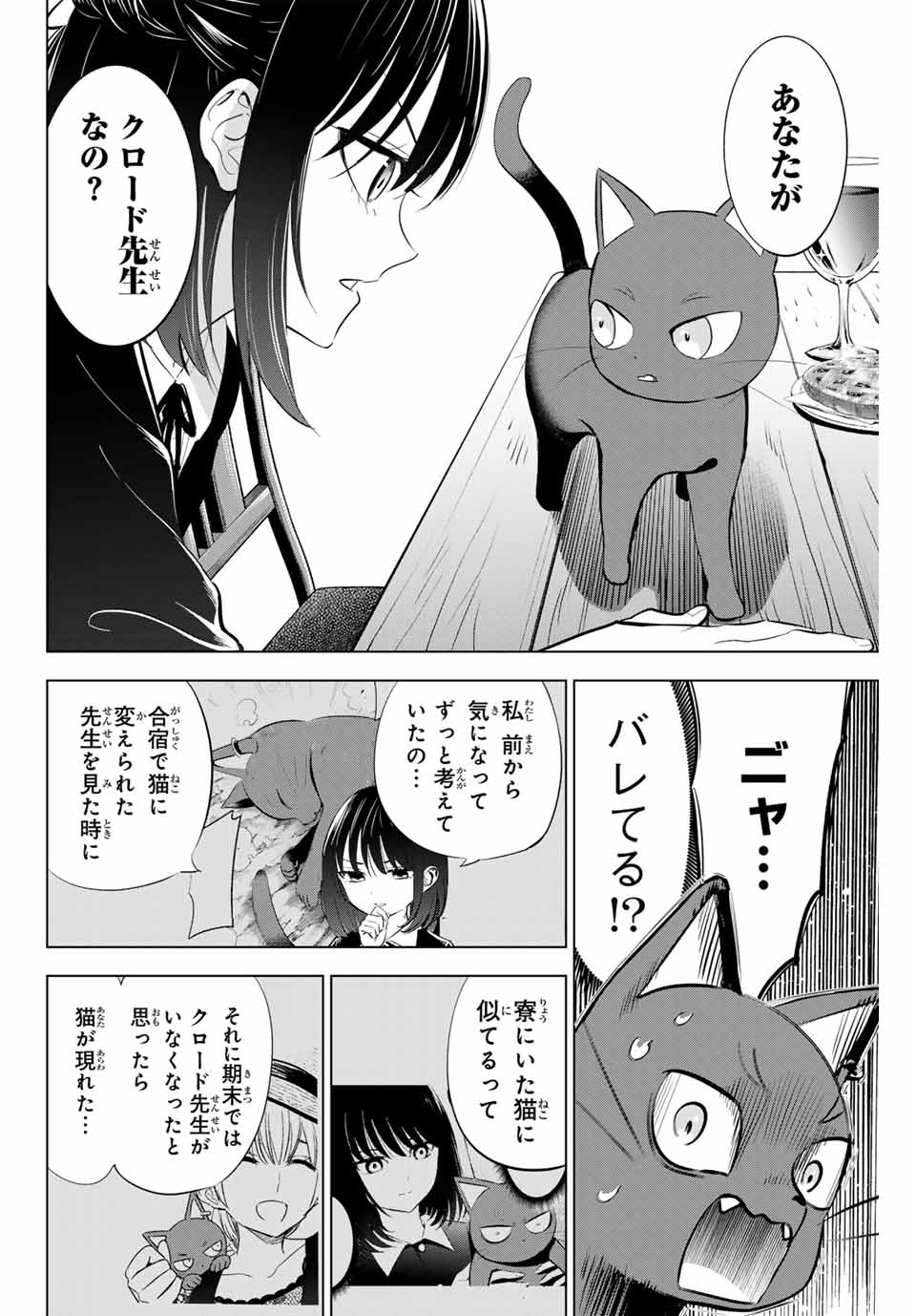 KURONEKO TO MAJOU NO KYOUSHITSU Chapter 61 page 6 - nihonkuni.com