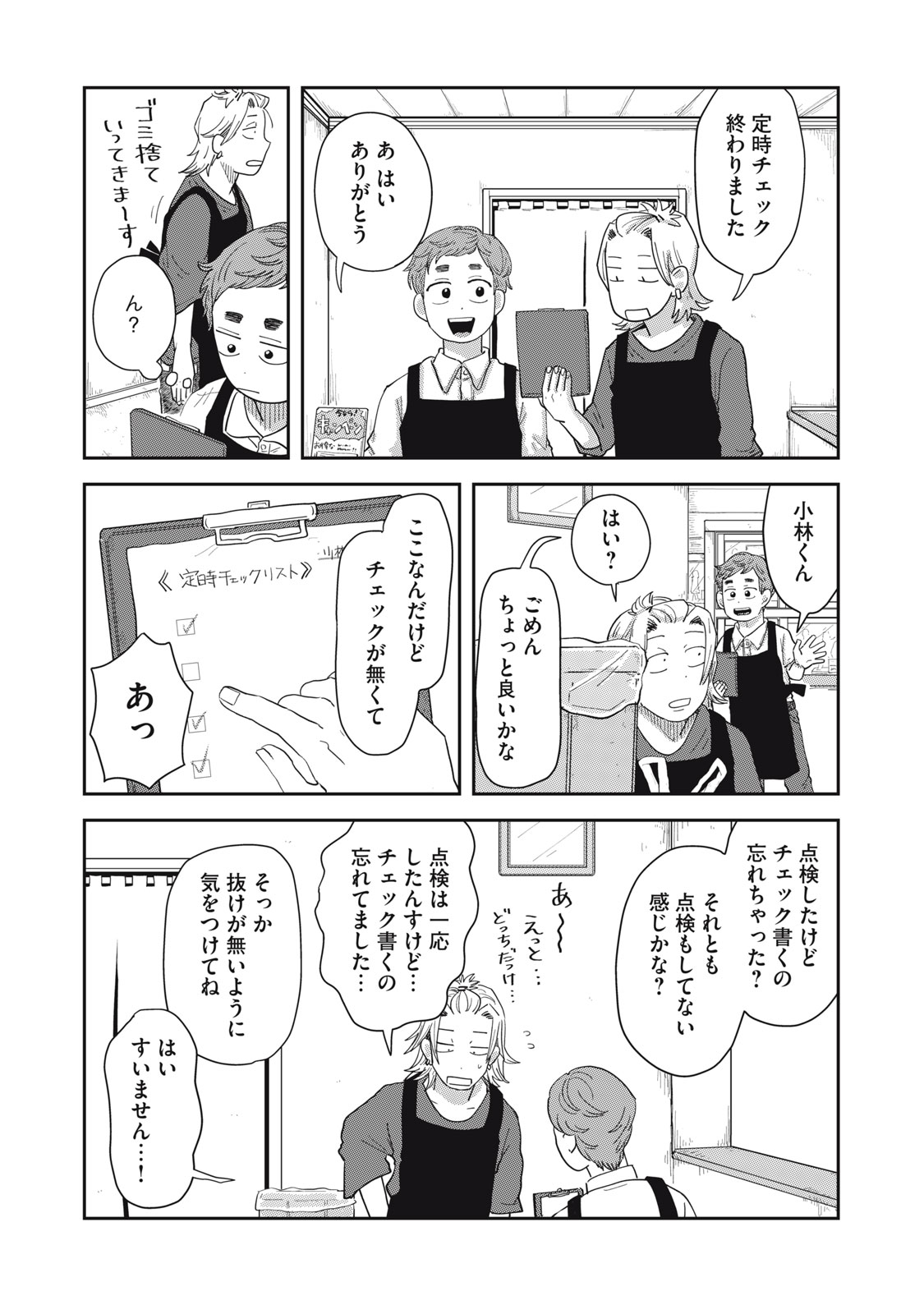 KIMI TO UCHUU WO ARUKU TAME NI Chapter 7.1 page 6 - nihonkuni.com