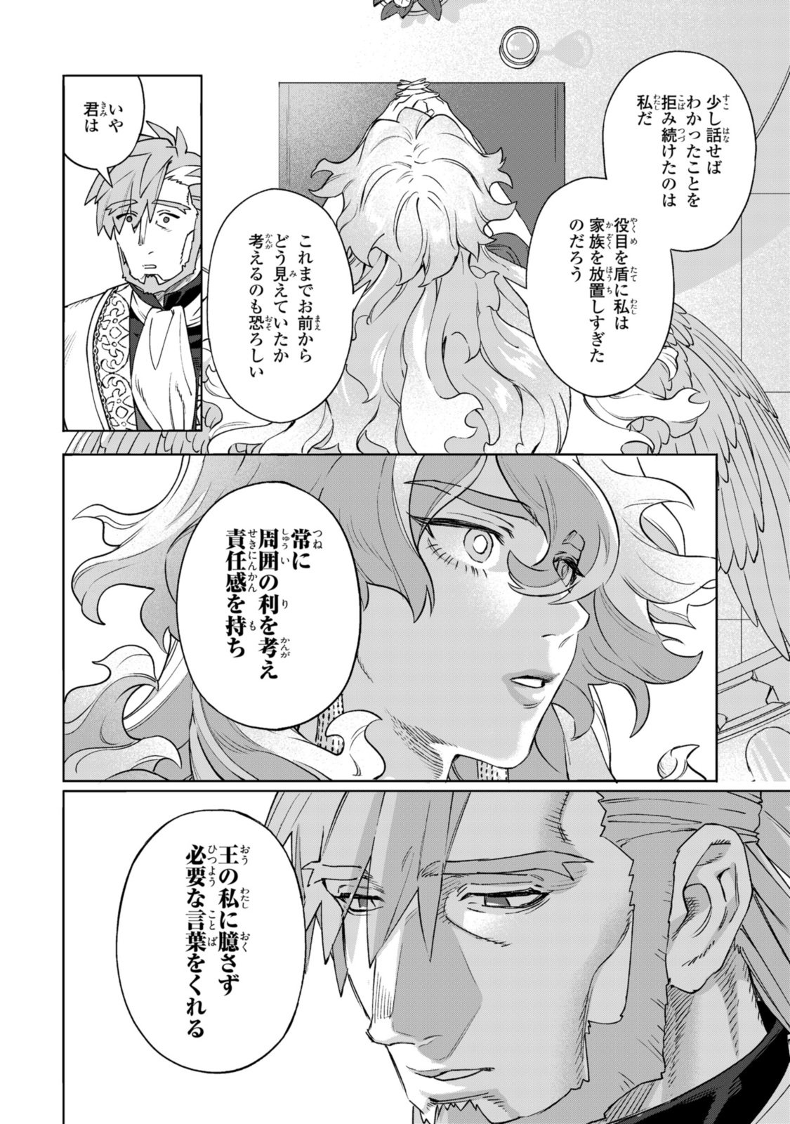 Read ROYAL TAYLOR: OUKYUU NO SAIHOUSHI Chapter 16.3 [High Quality / Full] - Page 6 - nicomanga.net