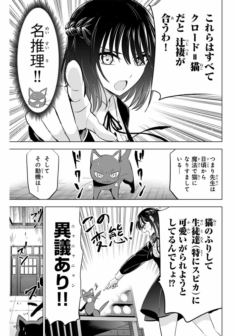 KURONEKO TO MAJOU NO KYOUSHITSU Chapter 61 page 7 - nihonkuni.com