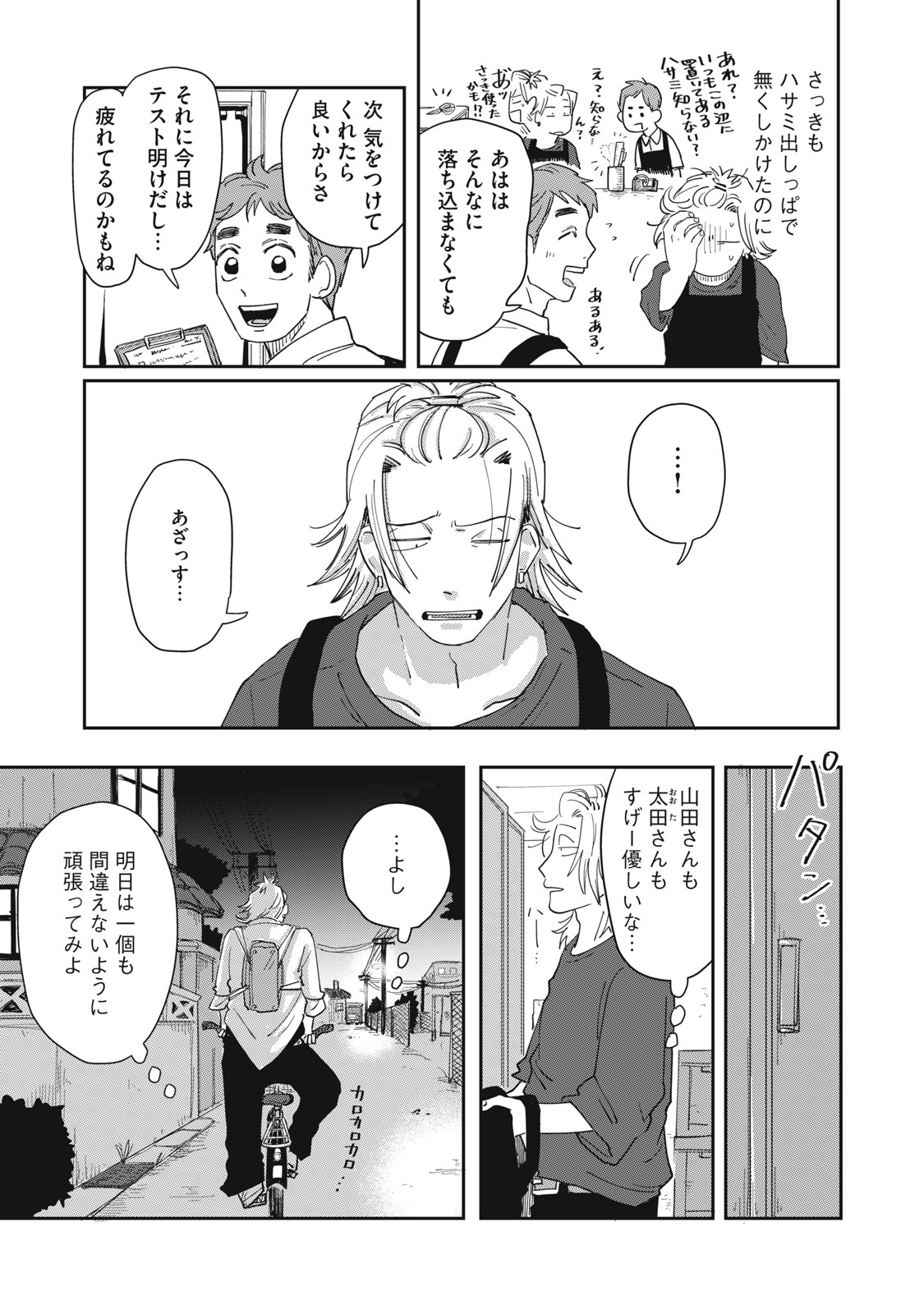 KIMI TO UCHUU WO ARUKU TAME NI Chapter 7.1 page 7 - nihonkuni.com