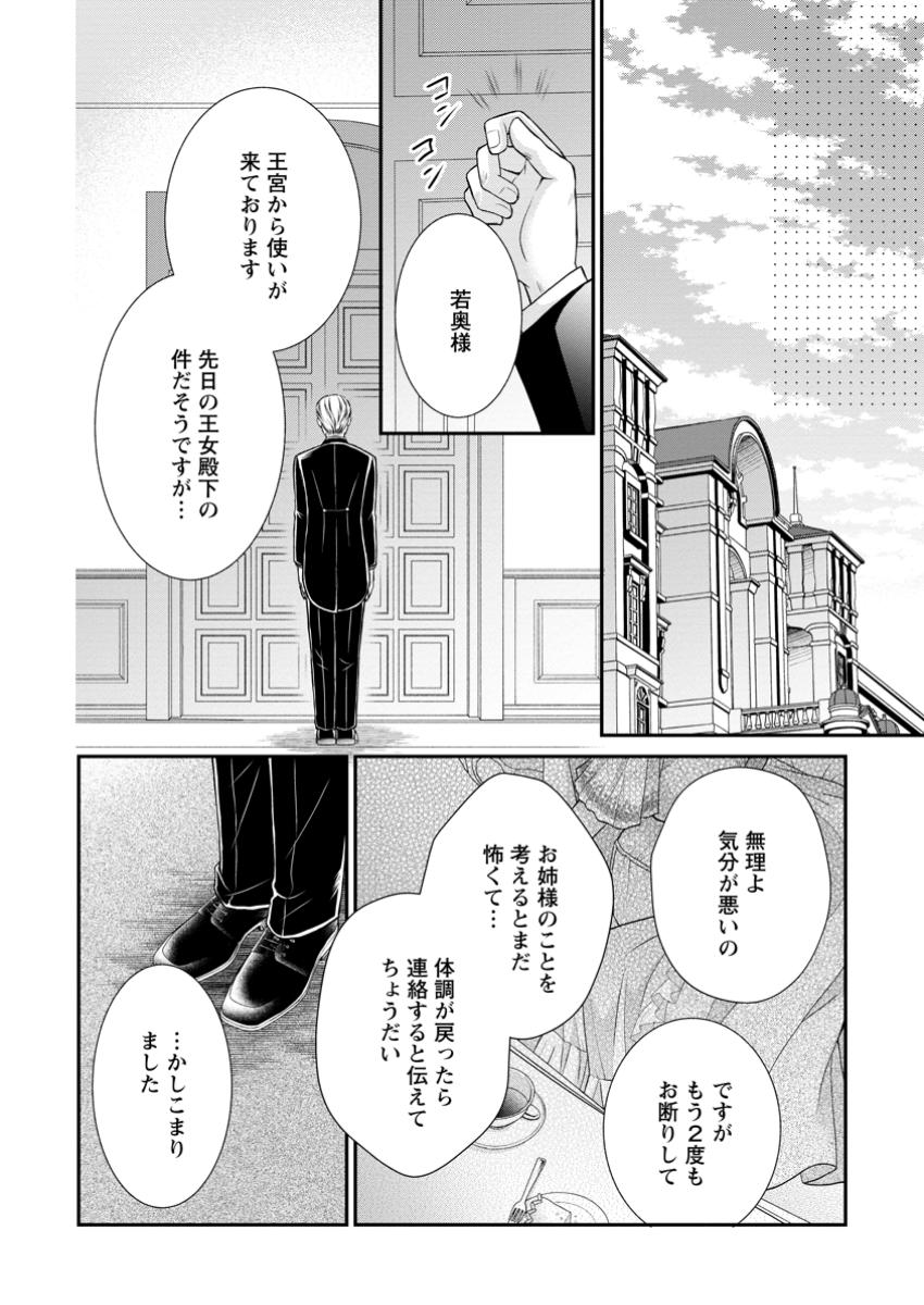 Read NOROI DE NEKO NI SARETA AKUNE, O TAISHI NI HIROWARERU Chapter 4.3 [High Quality / Full] - Page 8 - nicomanga.net