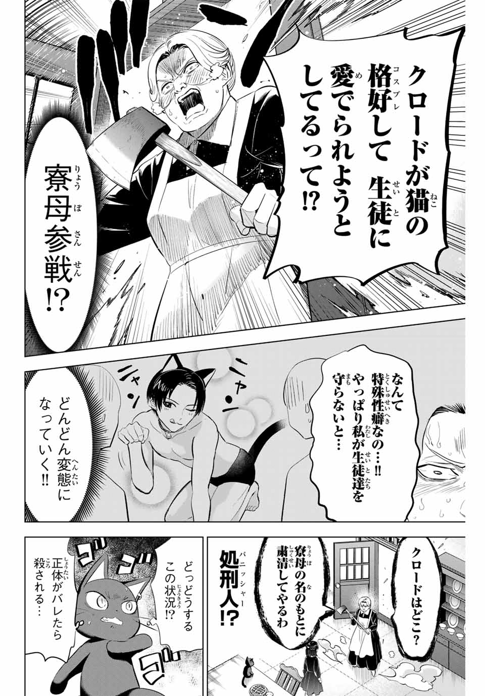 KURONEKO TO MAJOU NO KYOUSHITSU Chapter 61 page 8 - nihonkuni.com