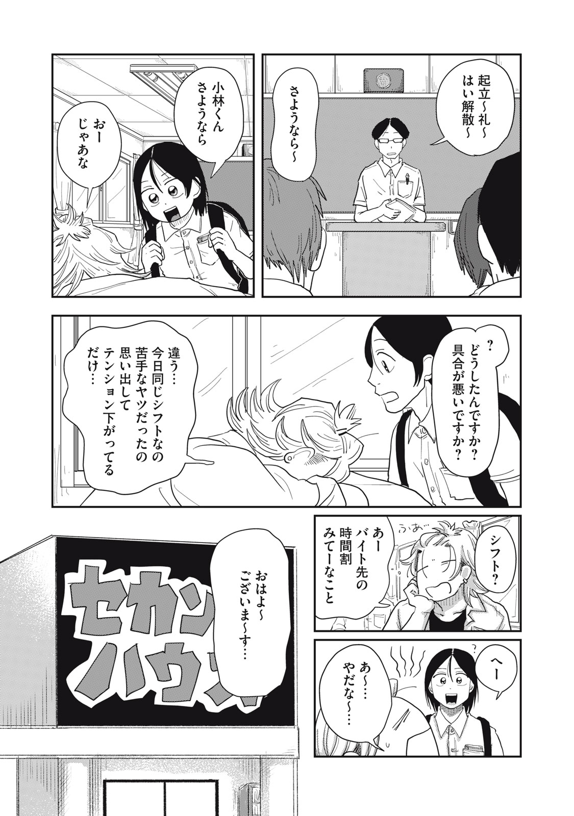 KIMI TO UCHUU WO ARUKU TAME NI Chapter 7.1 page 8 - nihonkuni.com