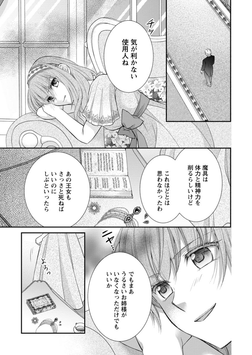 Read NOROI DE NEKO NI SARETA AKUNE, O TAISHI NI HIROWARERU Chapter 4.3 [High Quality / Full] - Page 9 - nicomanga.net