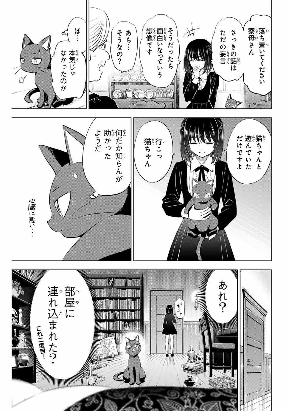 KURONEKO TO MAJOU NO KYOUSHITSU Chapter 61 page 9 - nihonkuni.com