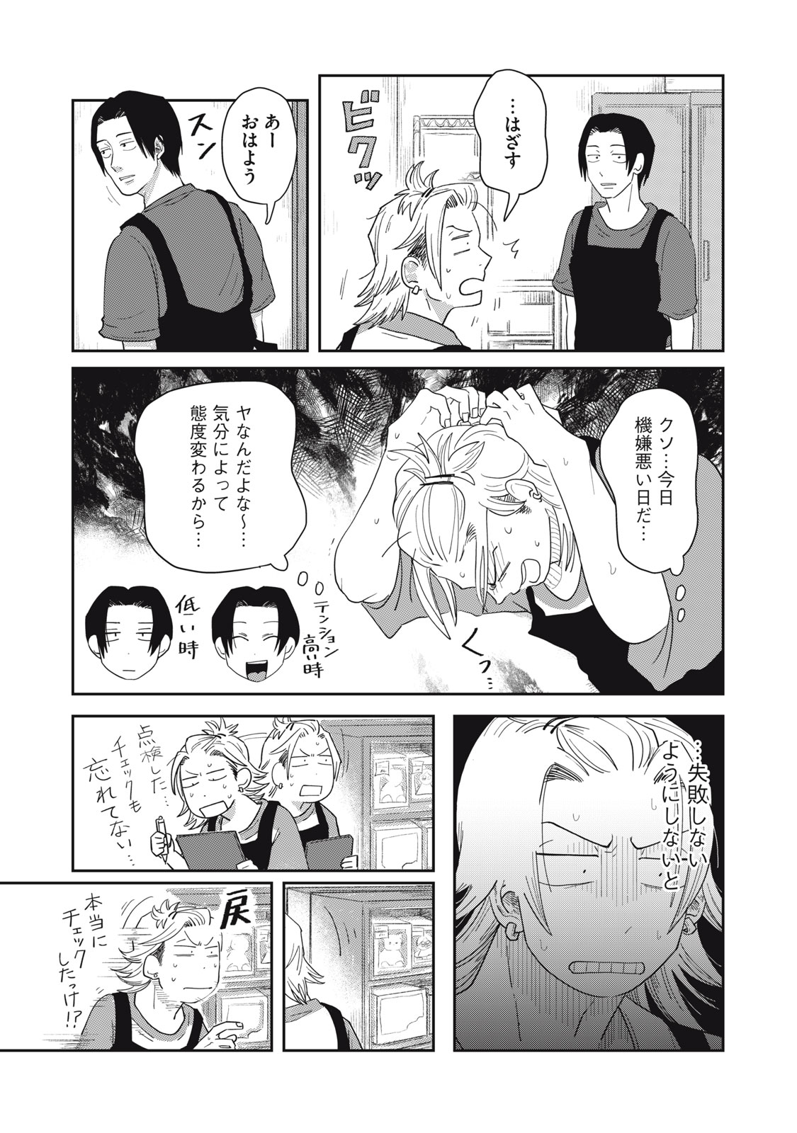 KIMI TO UCHUU WO ARUKU TAME NI Chapter 7.1 page 9 - nihonkuni.com