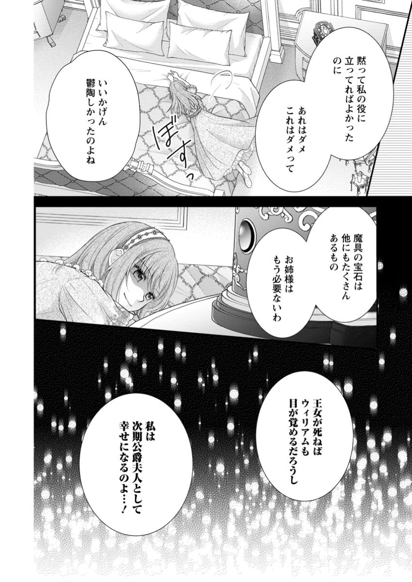 Read NOROI DE NEKO NI SARETA AKUNE, O TAISHI NI HIROWARERU Chapter 4.3 [High Quality / Full] - Page 10 - nicomanga.net