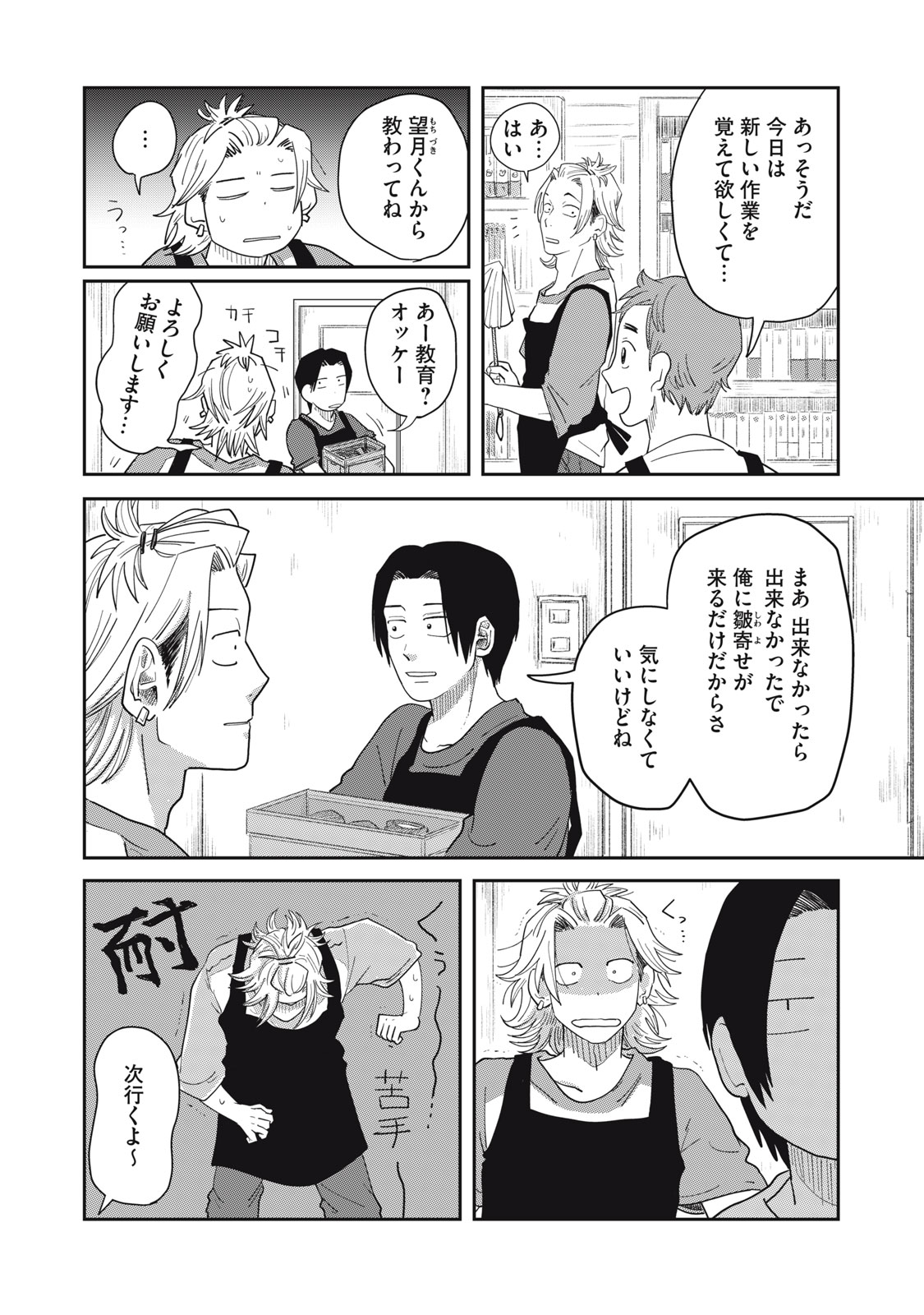 KIMI TO UCHUU WO ARUKU TAME NI Chapter 7.1 page 10 - nihonkuni.com
