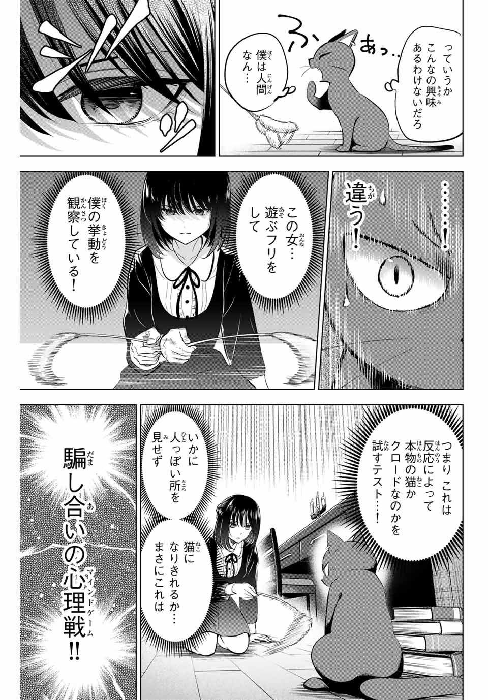 KURONEKO TO MAJOU NO KYOUSHITSU Chapter 61 page 11 - nihonkuni.com