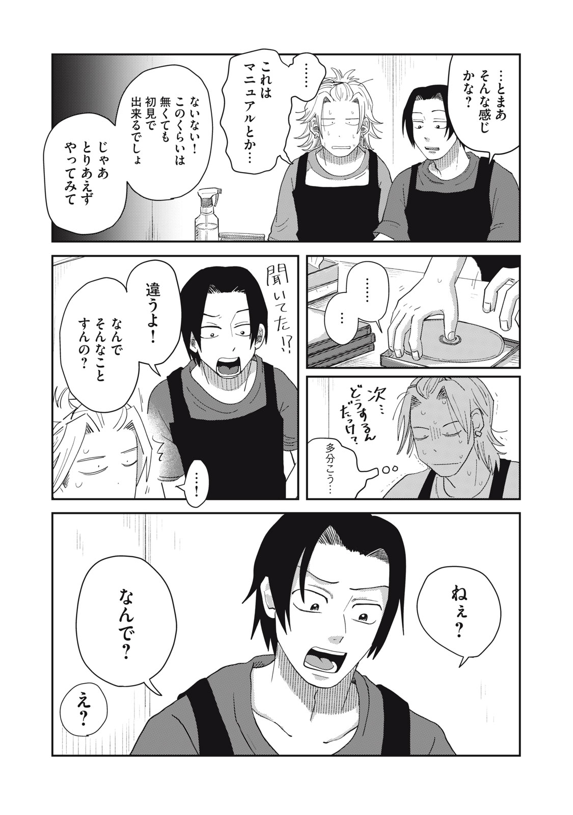 KIMI TO UCHUU WO ARUKU TAME NI Chapter 7.1 page 11 - nihonkuni.com