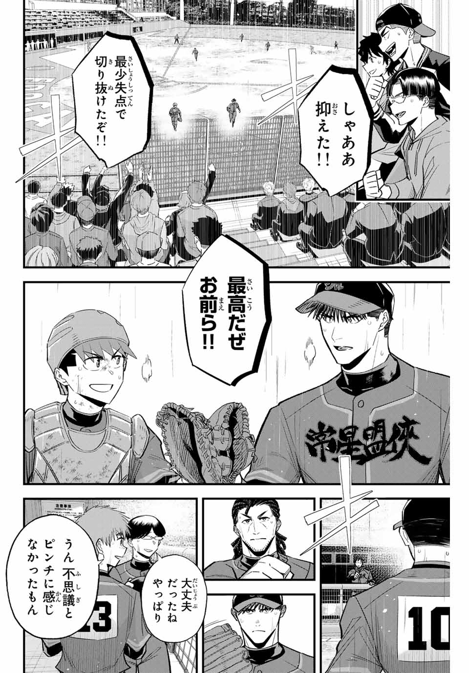 Read IRREGULARS Chapter 130 [High Quality / Full] - Page 12 - nicomanga.com