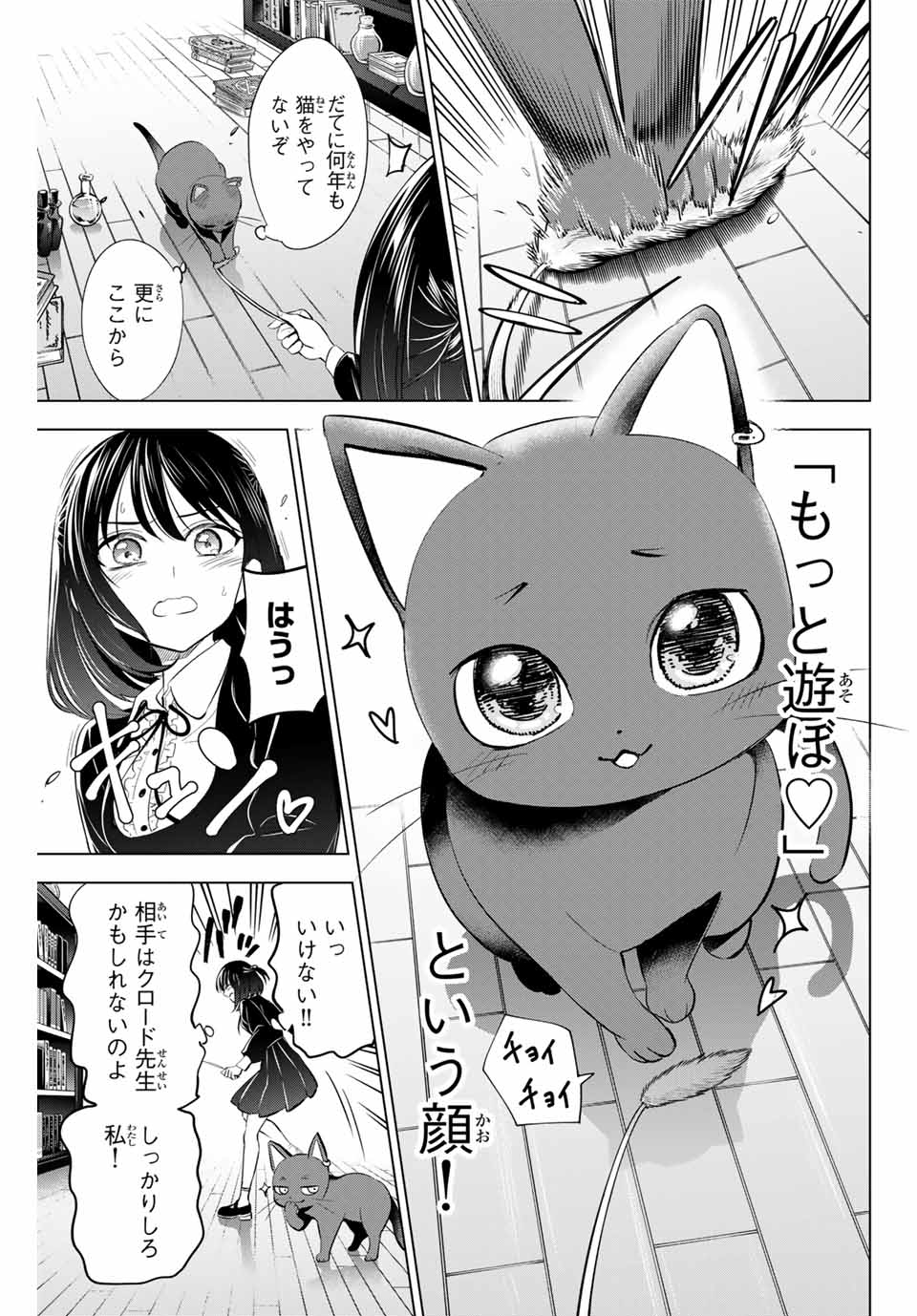 KURONEKO TO MAJOU NO KYOUSHITSU Chapter 61 page 13 - nihonkuni.com