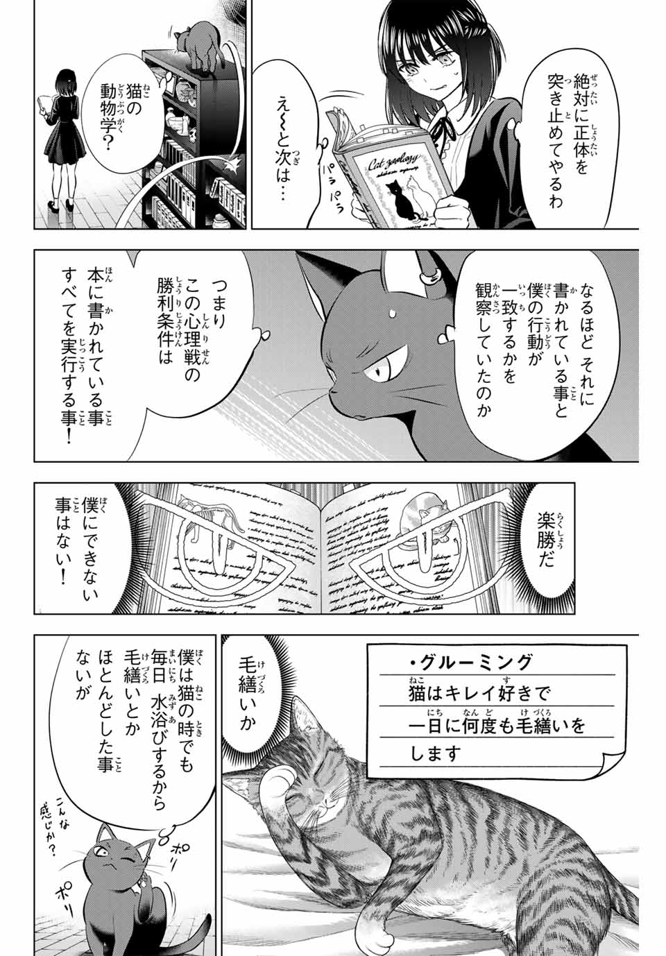 KURONEKO TO MAJOU NO KYOUSHITSU Chapter 61 page 14 - nihonkuni.com