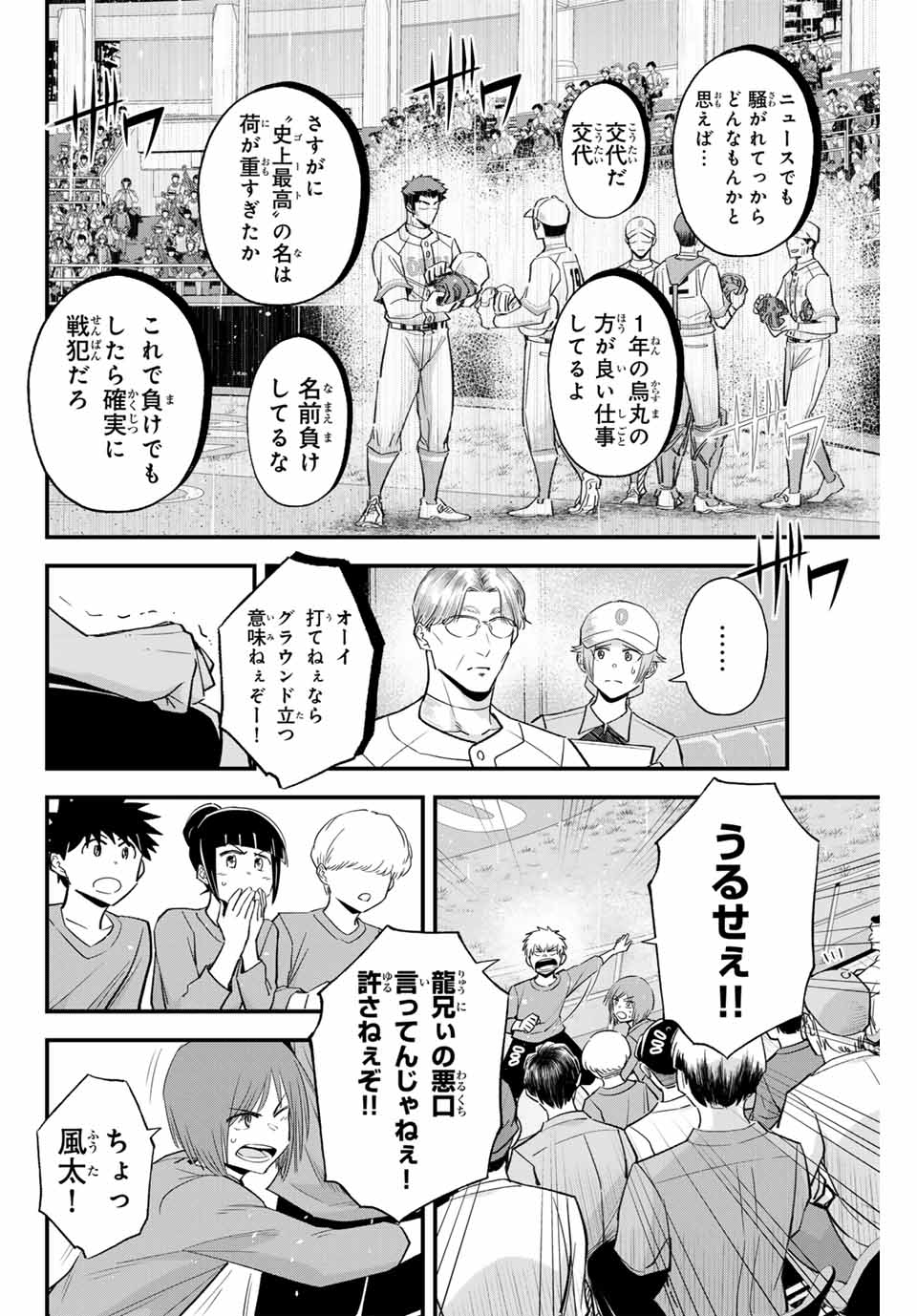 Read IRREGULARS Chapter 130 [High Quality / Full] - Page 14 - nicomanga.com