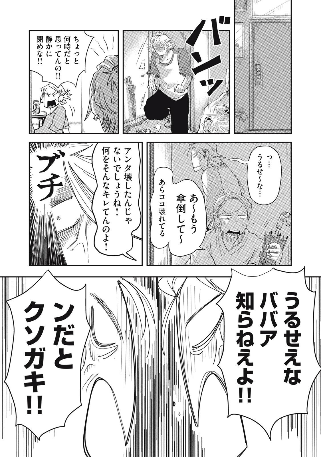 KIMI TO UCHUU WO ARUKU TAME NI Chapter 7.1 page 15 - nihonkuni.com