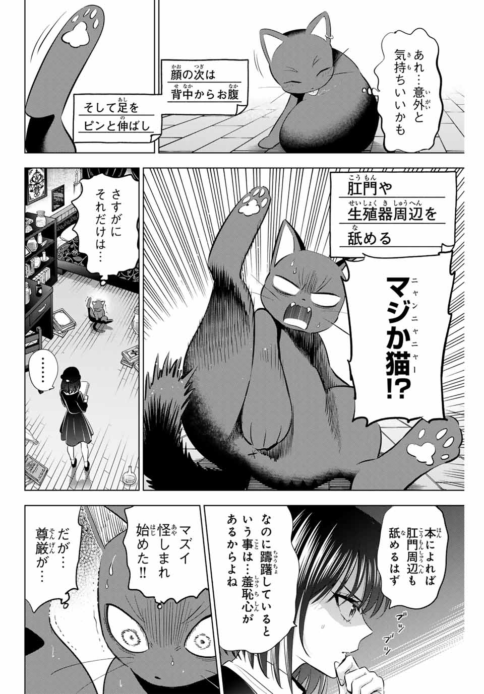 KURONEKO TO MAJOU NO KYOUSHITSU Chapter 61 page 16 - nihonkuni.com