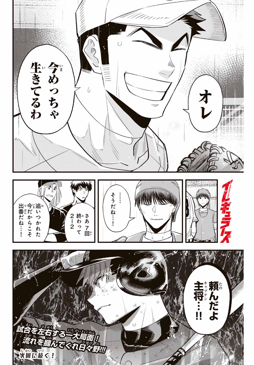 Read IRREGULARS Chapter 130 [High Quality / Full] - Page 16 - nicomanga.com