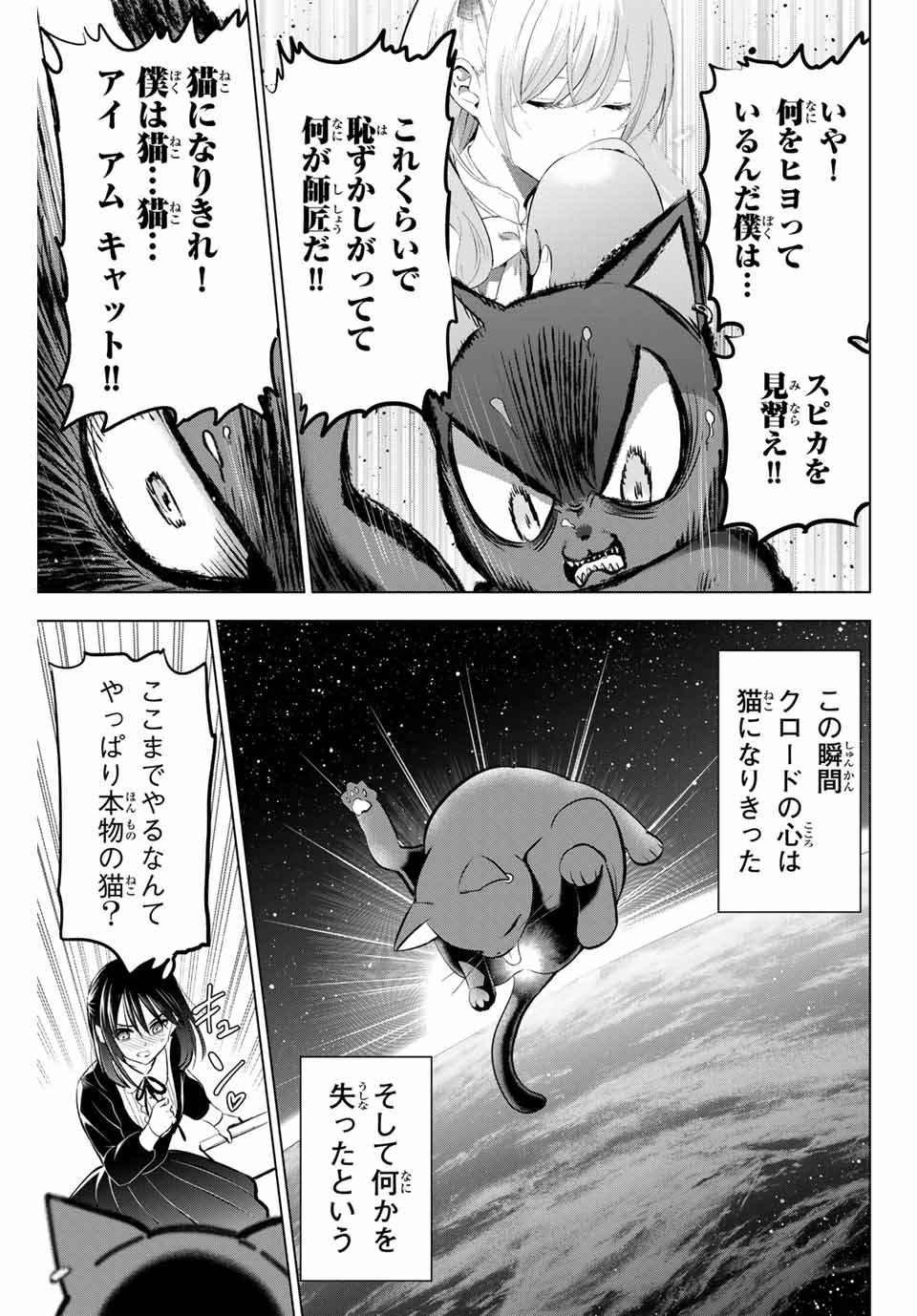 KURONEKO TO MAJOU NO KYOUSHITSU Chapter 61 page 17 - nihonkuni.com
