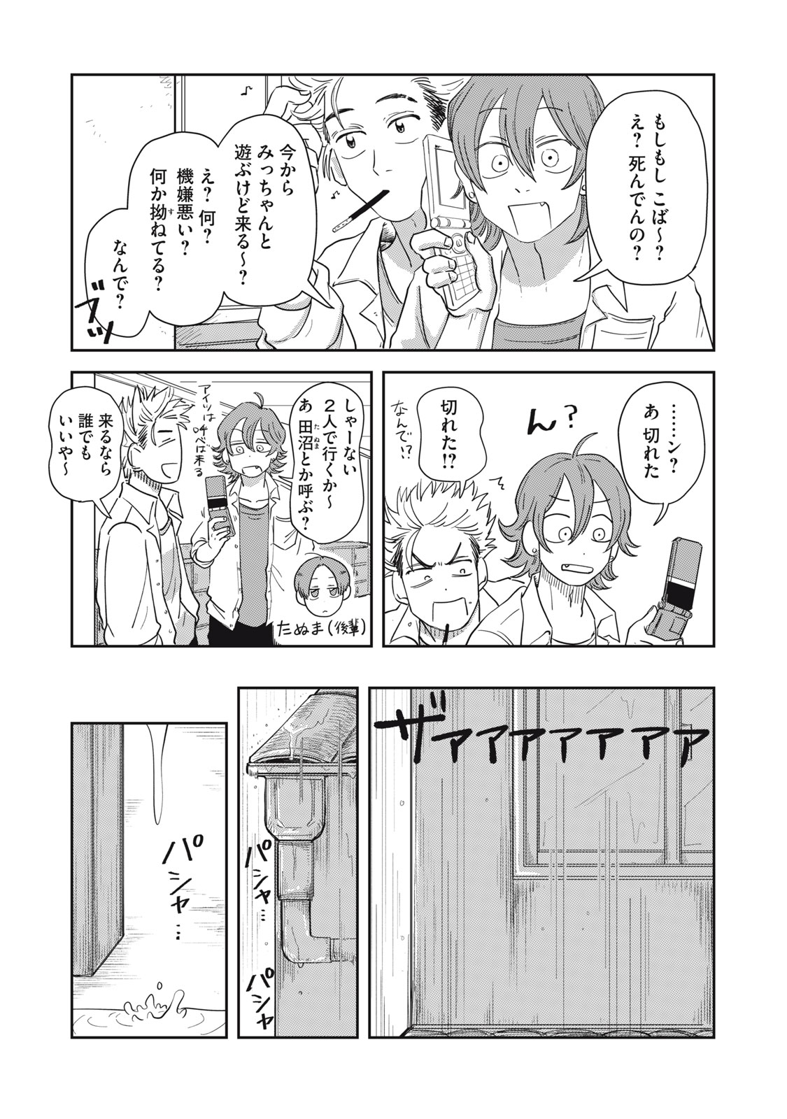 KIMI TO UCHUU WO ARUKU TAME NI Chapter 7.1 page 18 - nihonkuni.com