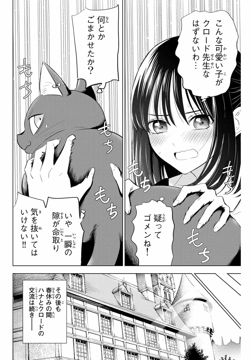 KURONEKO TO MAJOU NO KYOUSHITSU Chapter 61 page 20 - nihonkuni.com