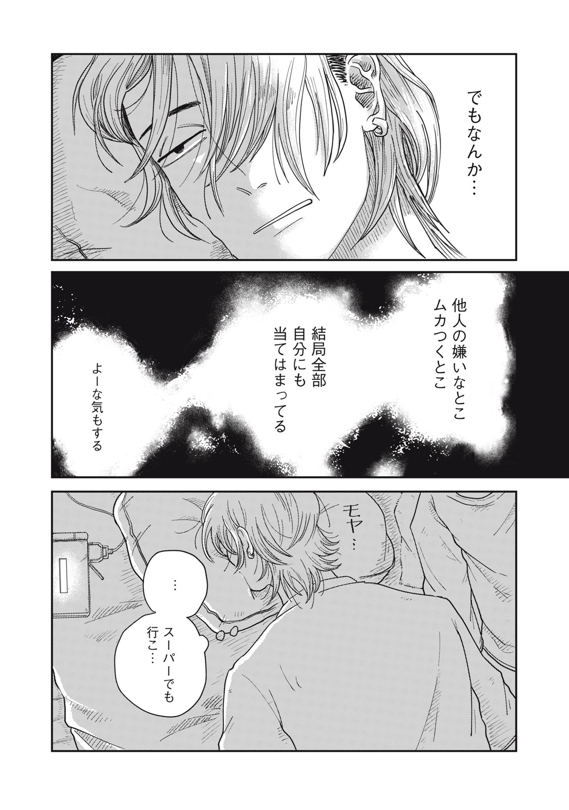 KIMI TO UCHUU WO ARUKU TAME NI Chapter 7.1 page 20 - nihonkuni.com