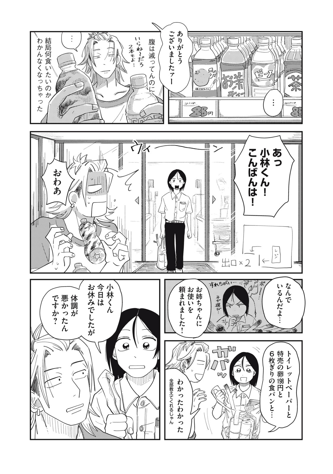 KIMI TO UCHUU WO ARUKU TAME NI Chapter 7.1 page 22 - nihonkuni.com